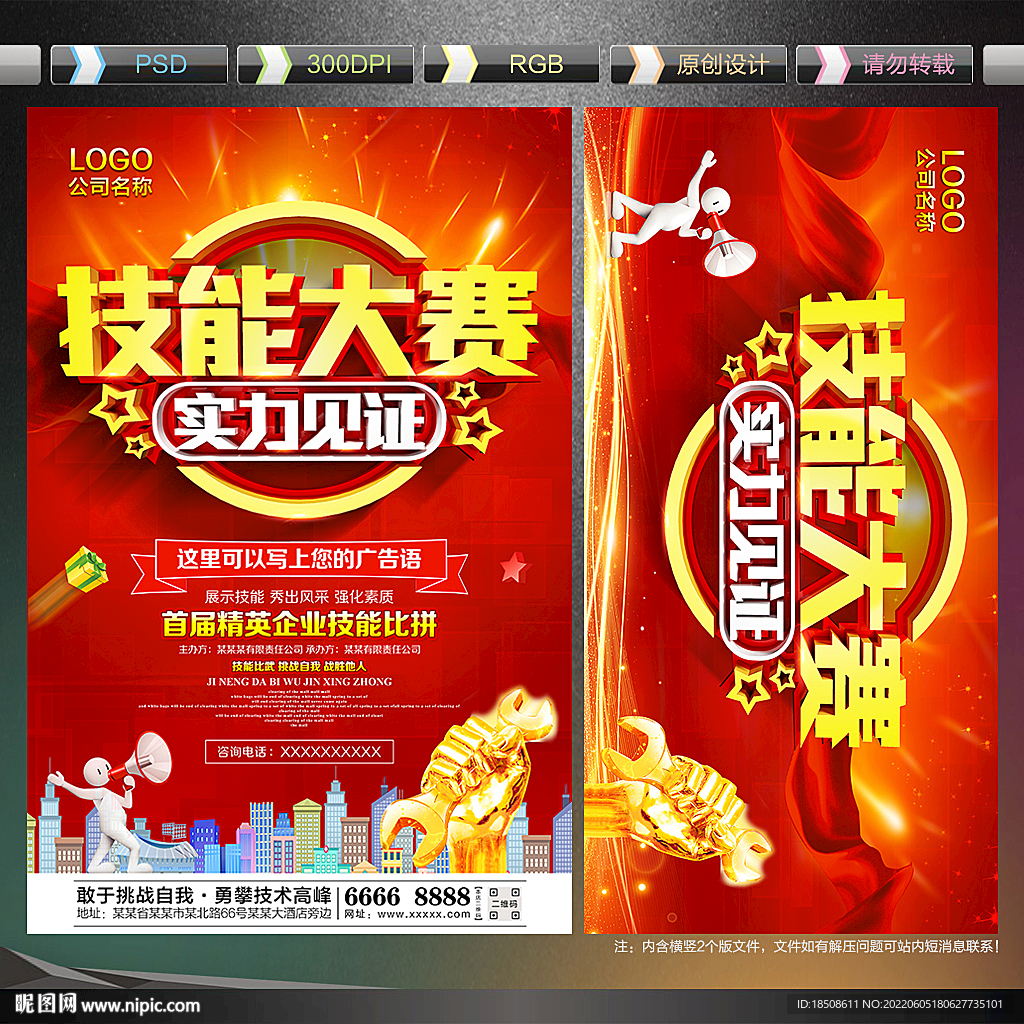 技能比赛