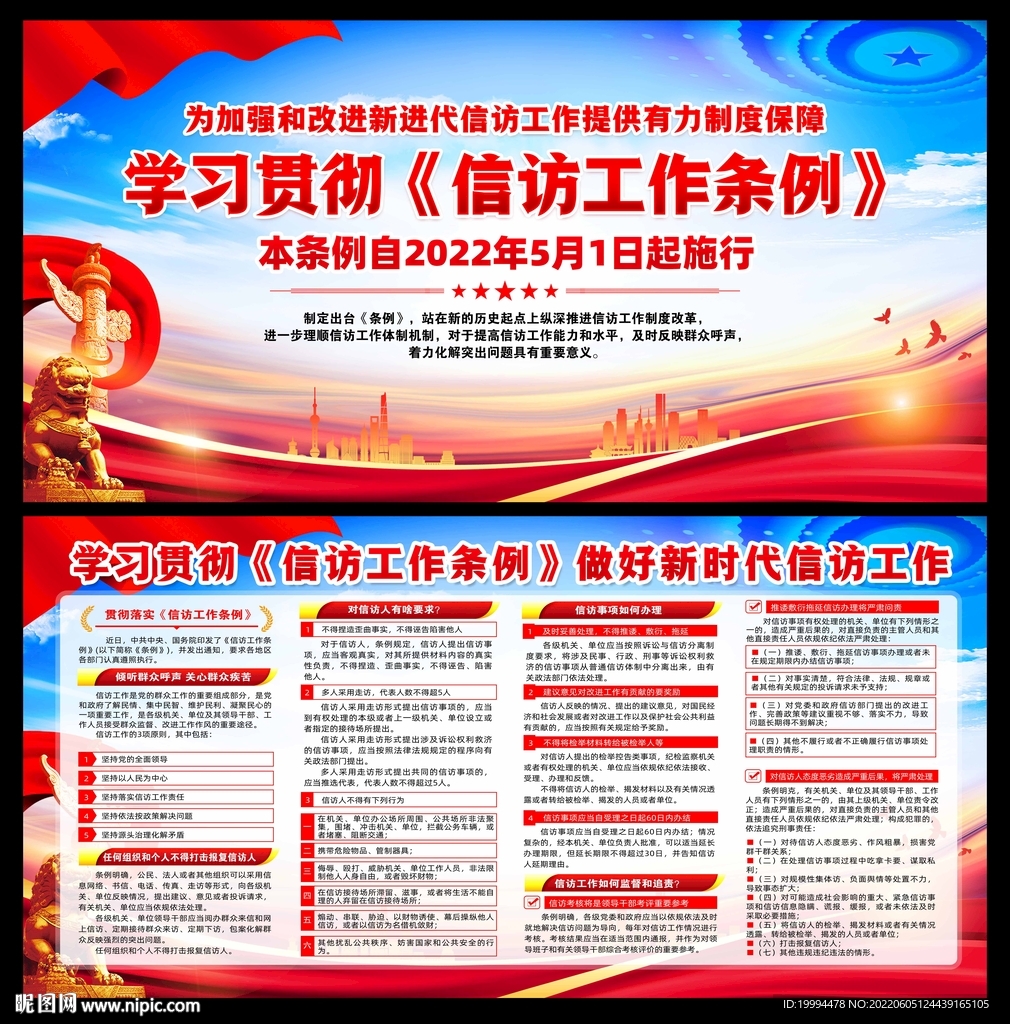 信访工作条例