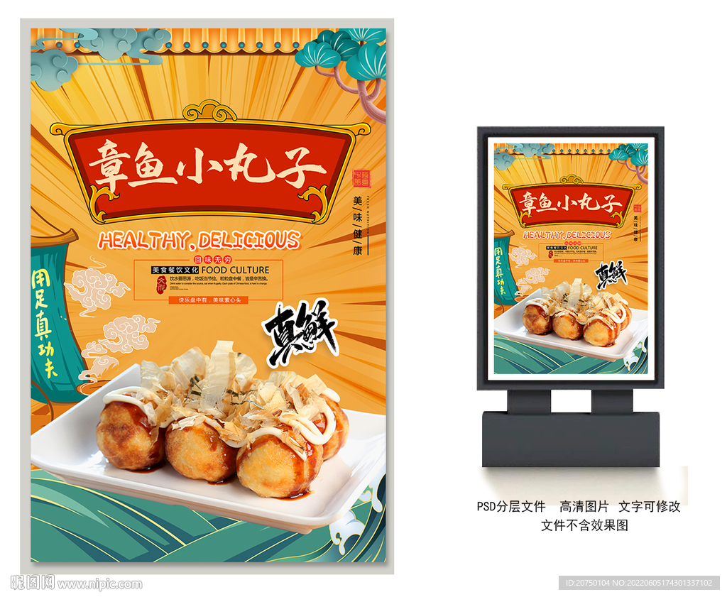 章鱼小丸子