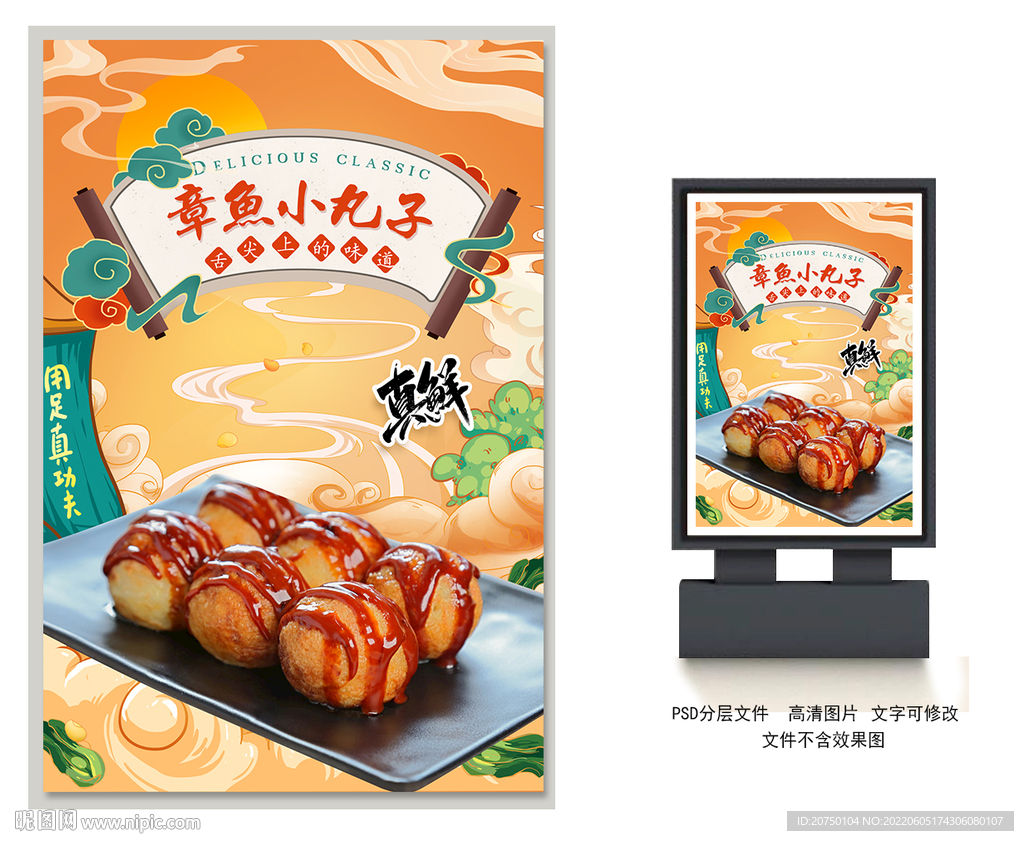 章鱼小丸子