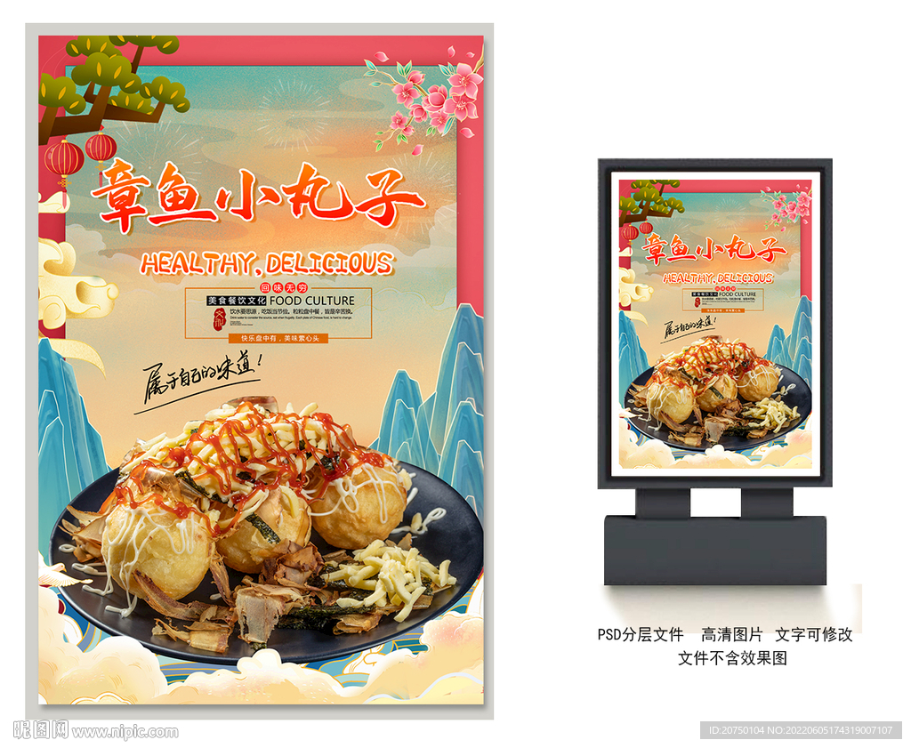 章鱼小丸子