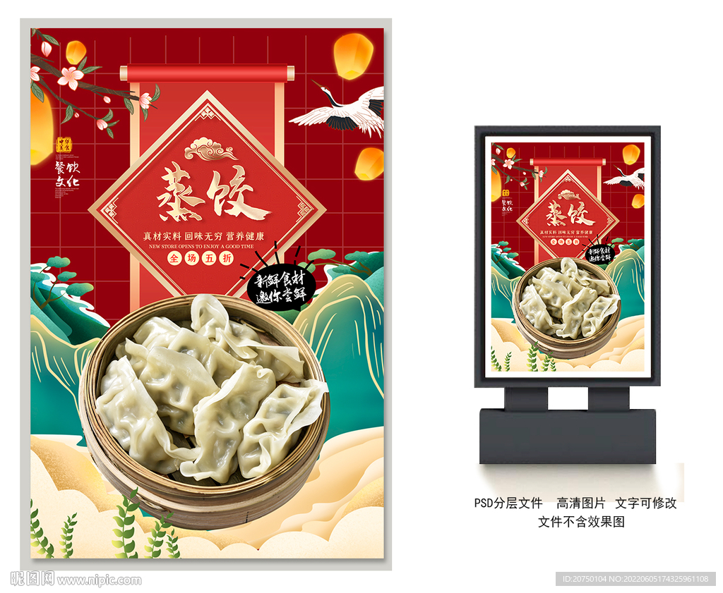 蒸饺