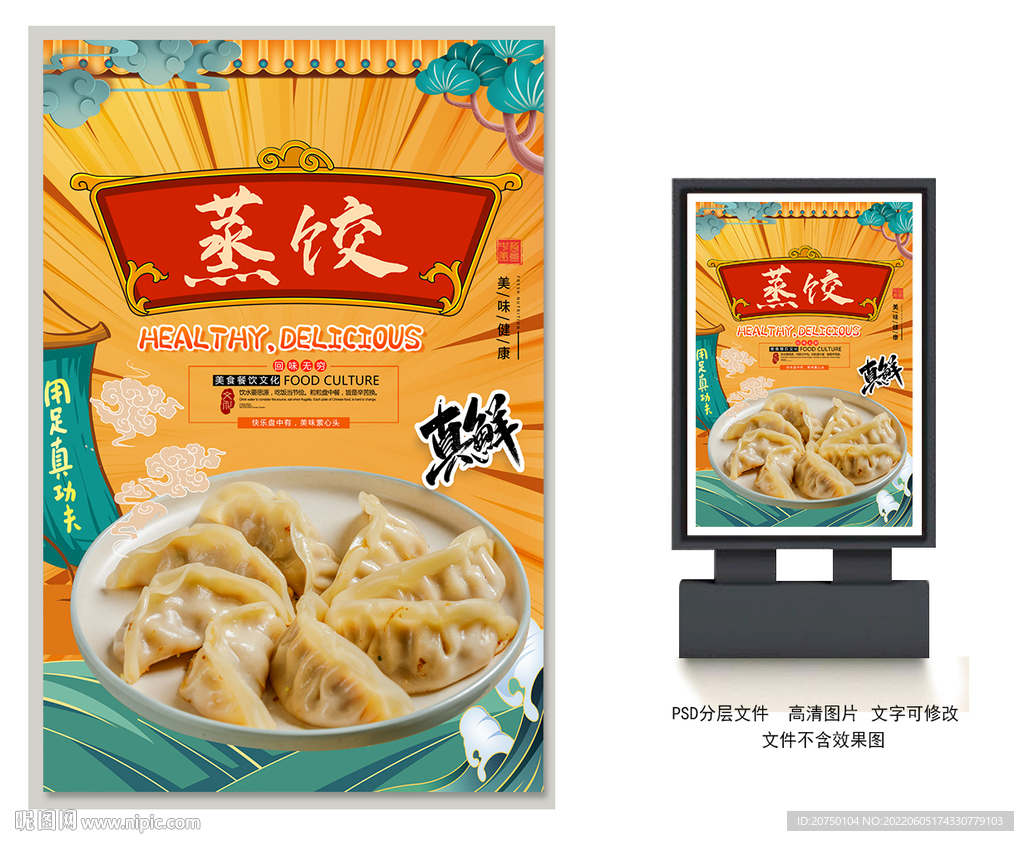 蒸饺