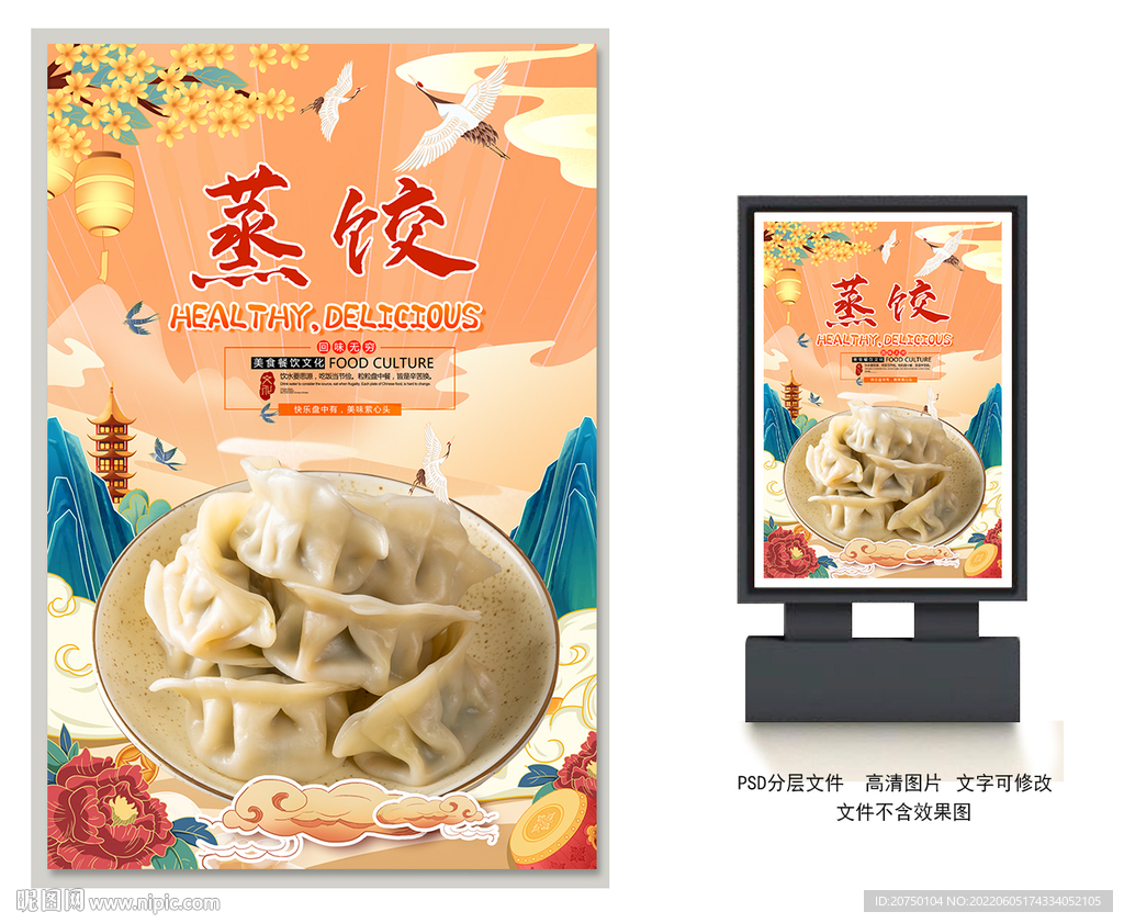 蒸饺