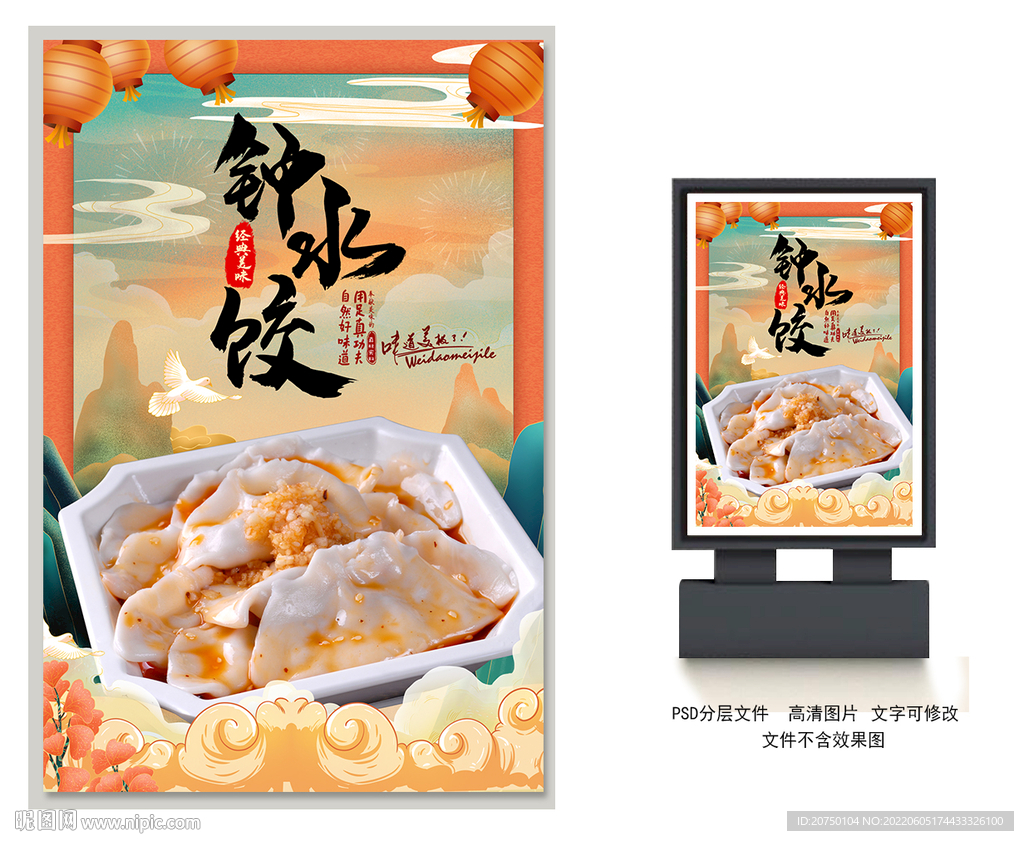 钟水饺