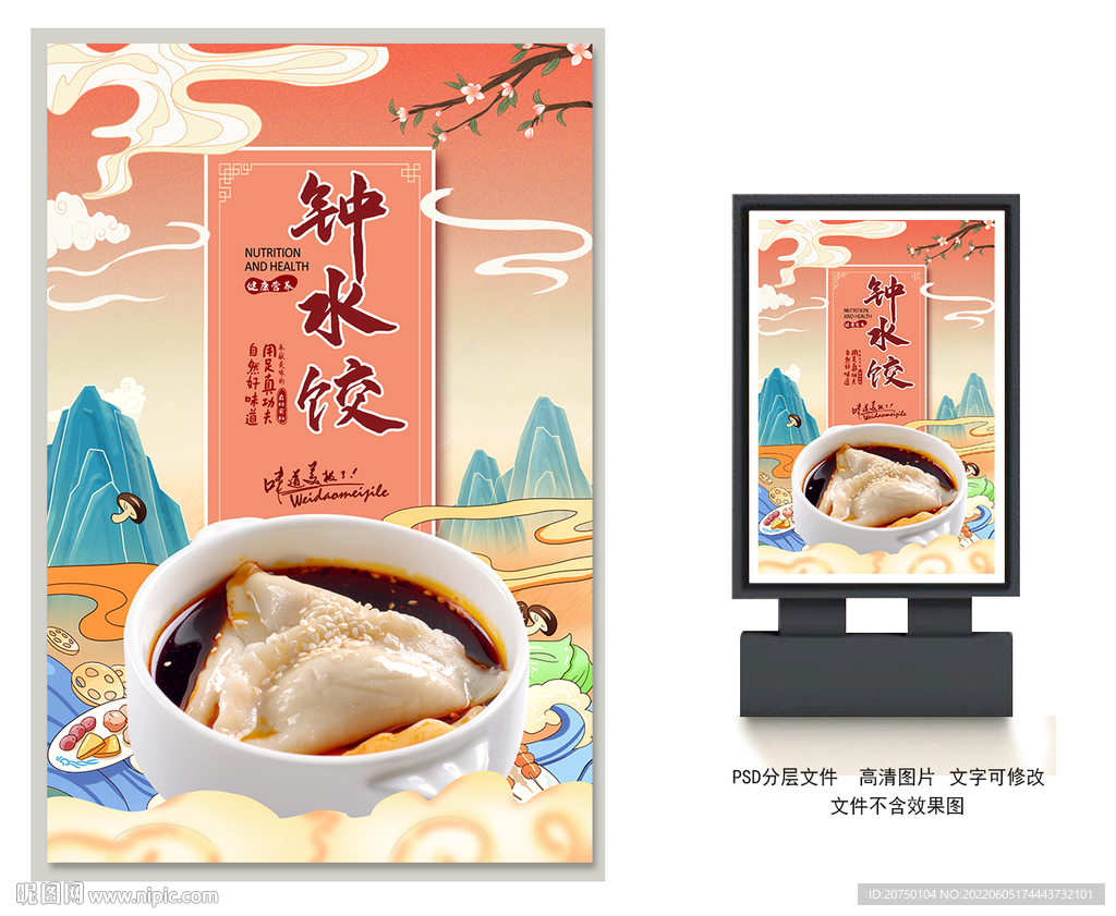 钟水饺