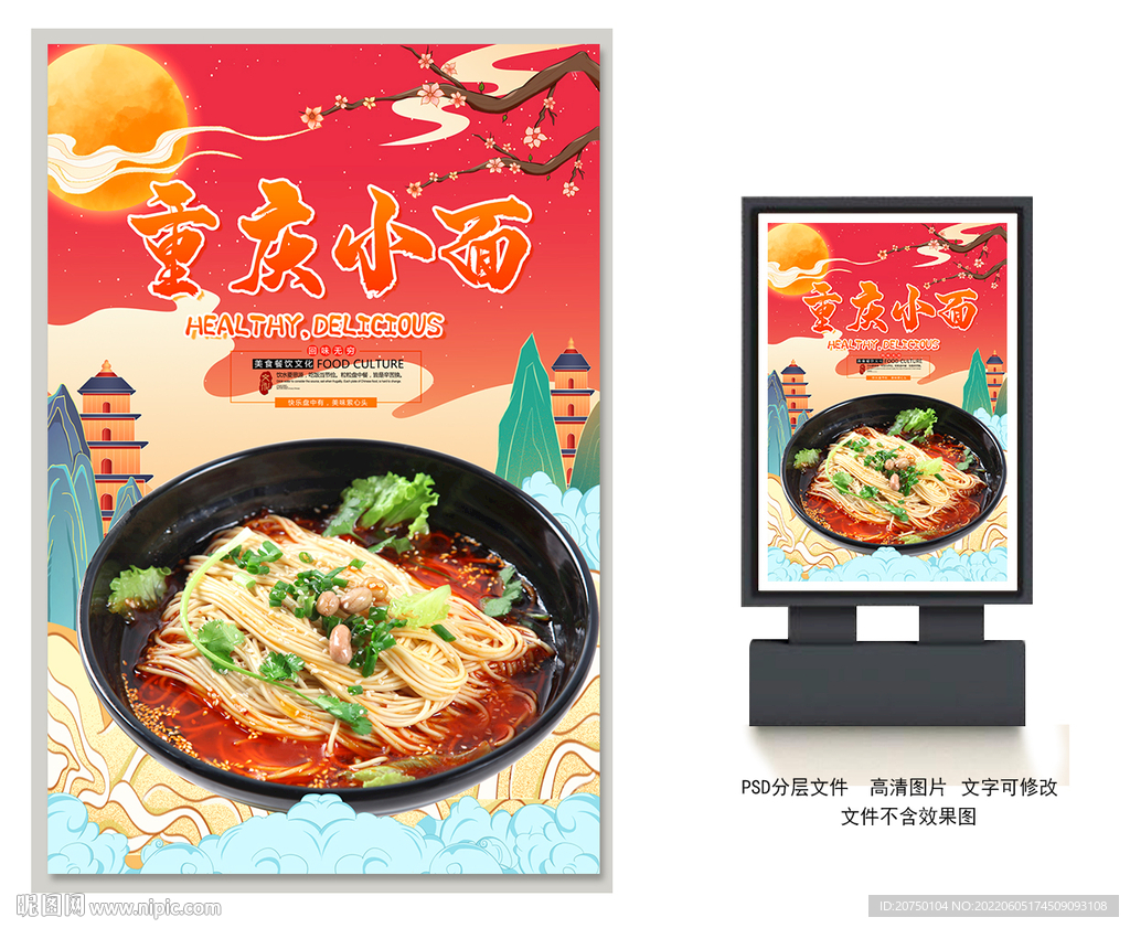 重庆小面