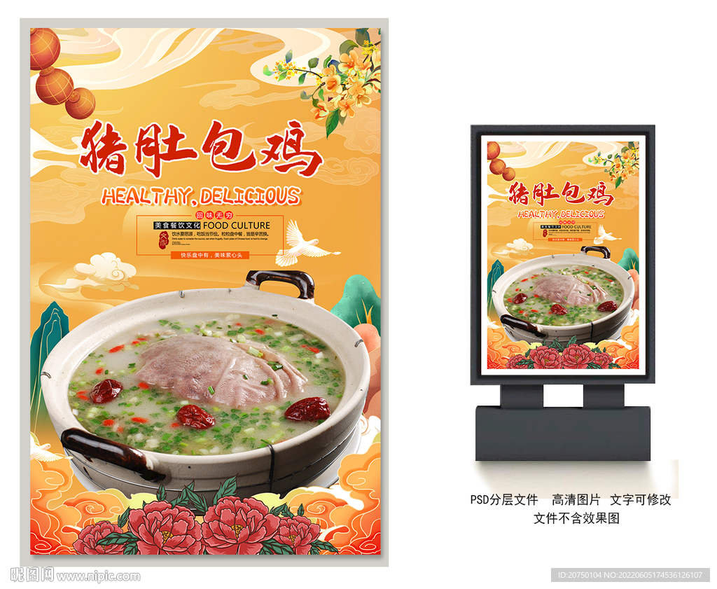 猪肚包鸡