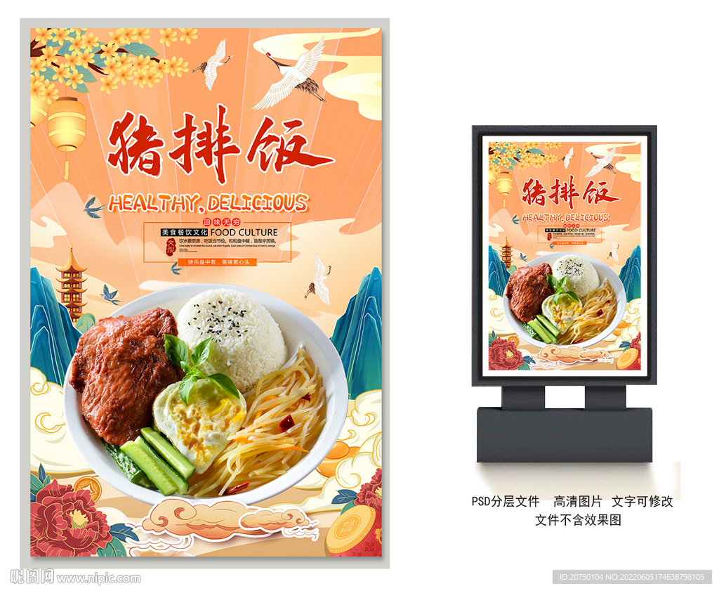 猪排饭