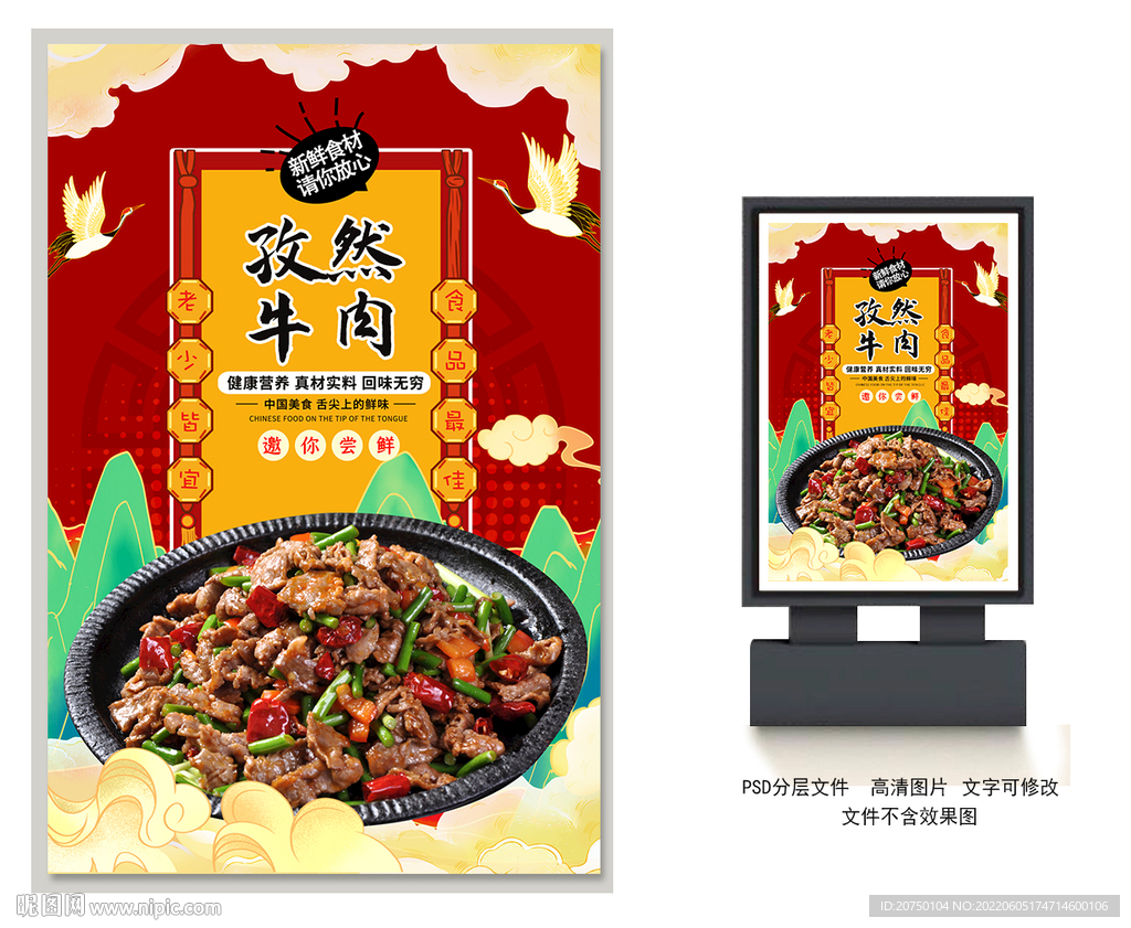 孜然牛肉