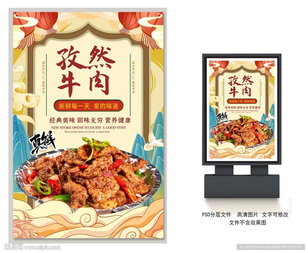 孜然牛肉