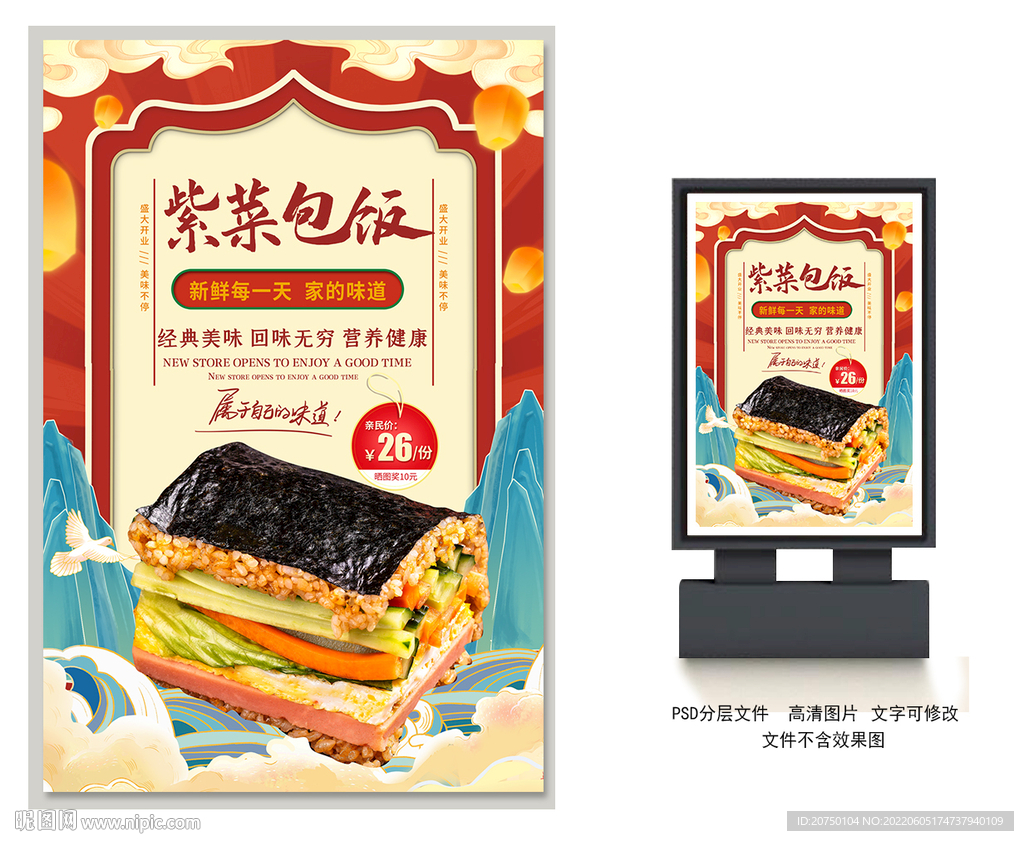 紫菜包饭