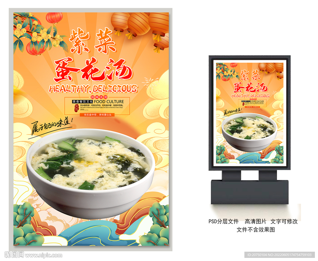 紫菜蛋花汤