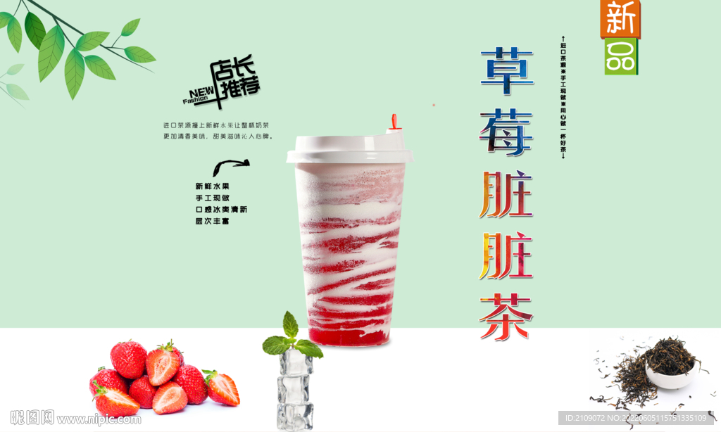 草莓脏脏茶 