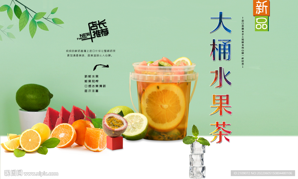 大桶水果茶