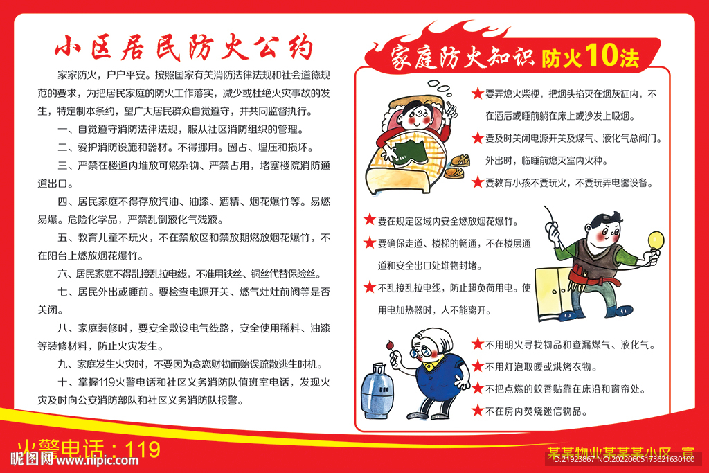 小区居民防火公约家庭防火知识