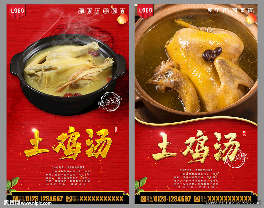 土鸡汤