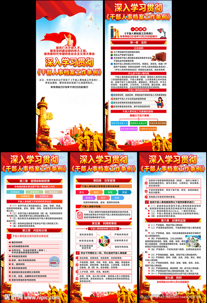 干部人事档案工作条例展架