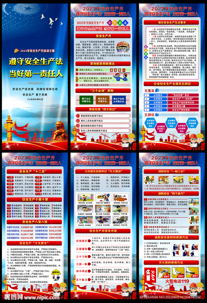 安全生产月展架