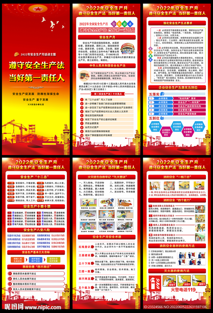 安全生产月展架