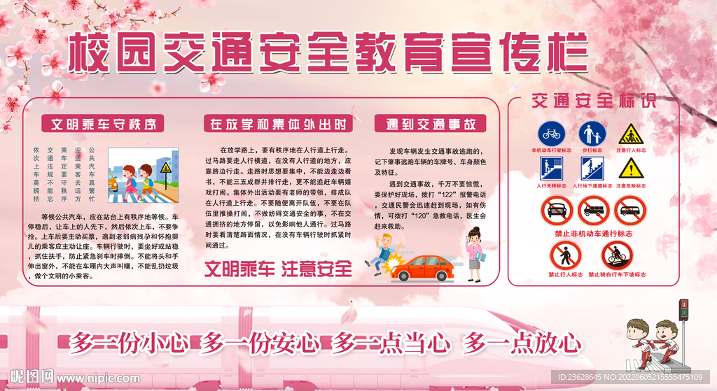 校园交通安全教育宣传文化展板墙