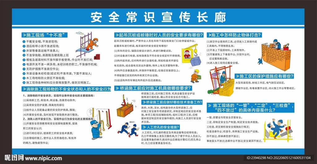 工地安全