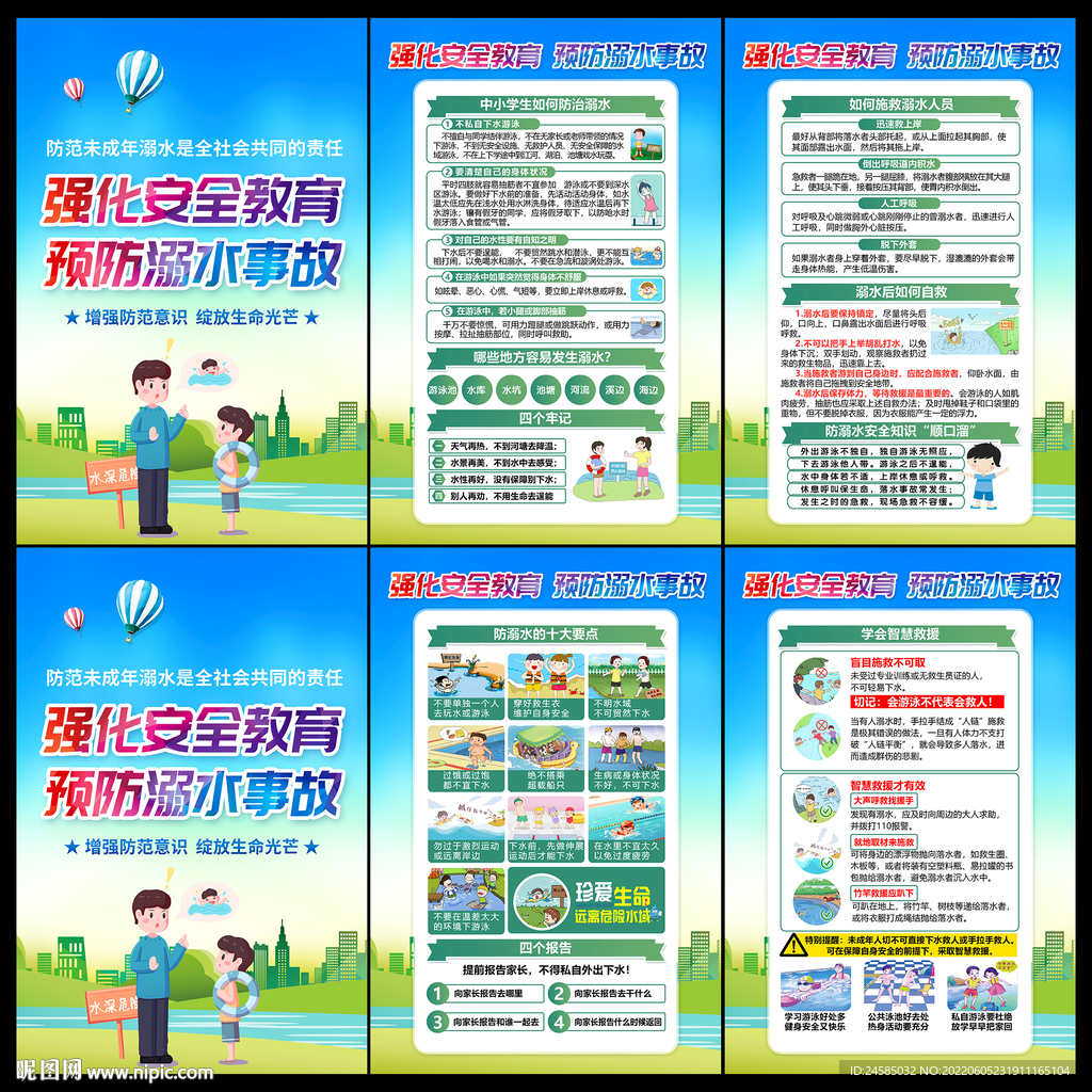 防溺水