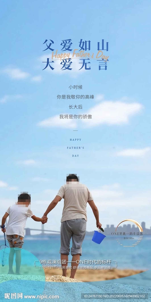 父亲节