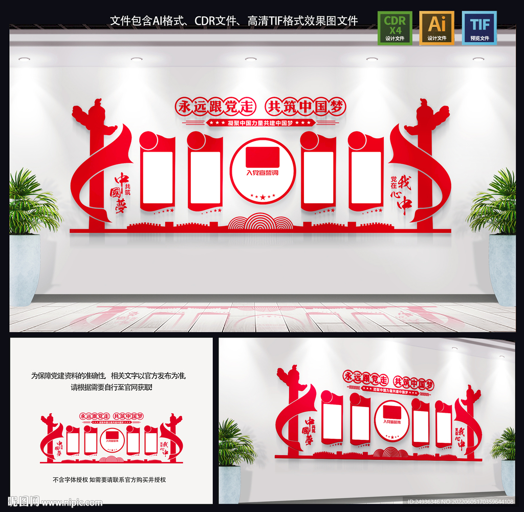 党建文化墙