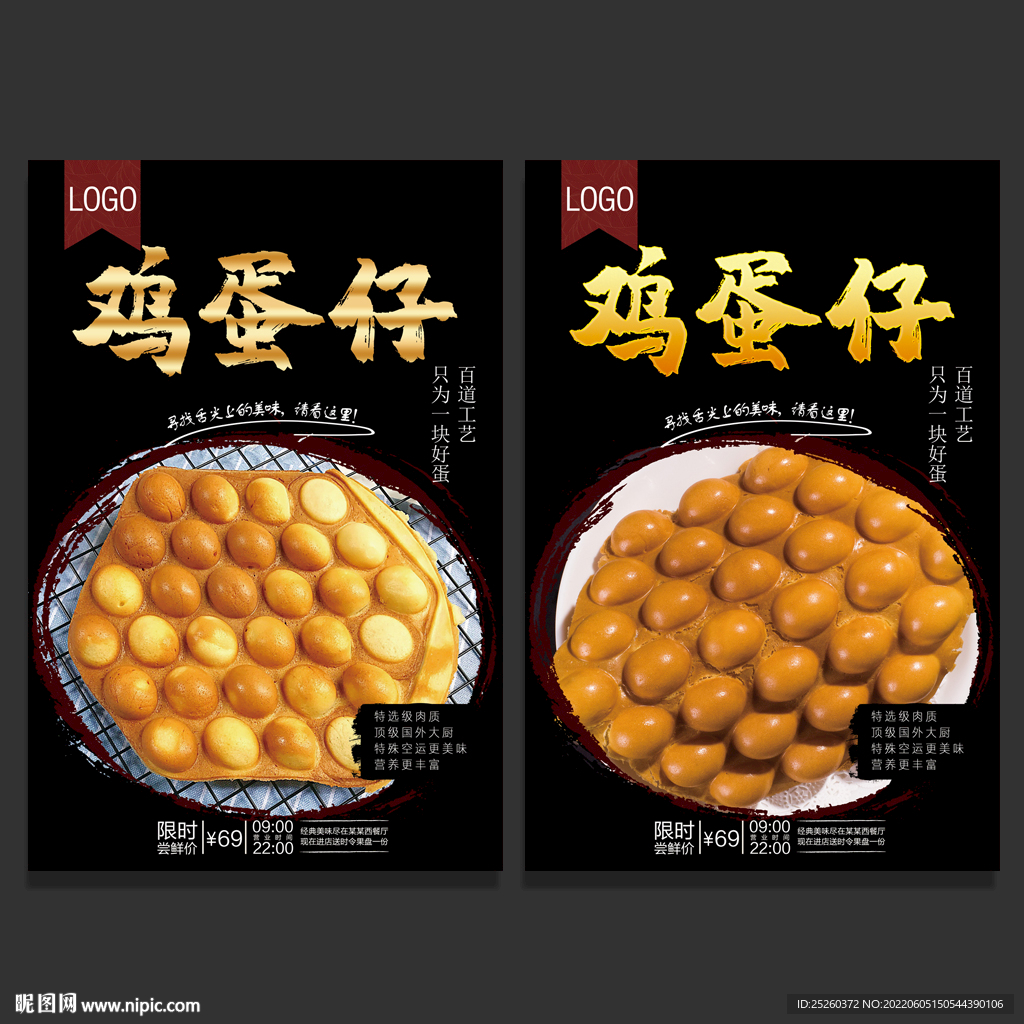 鸡蛋仔