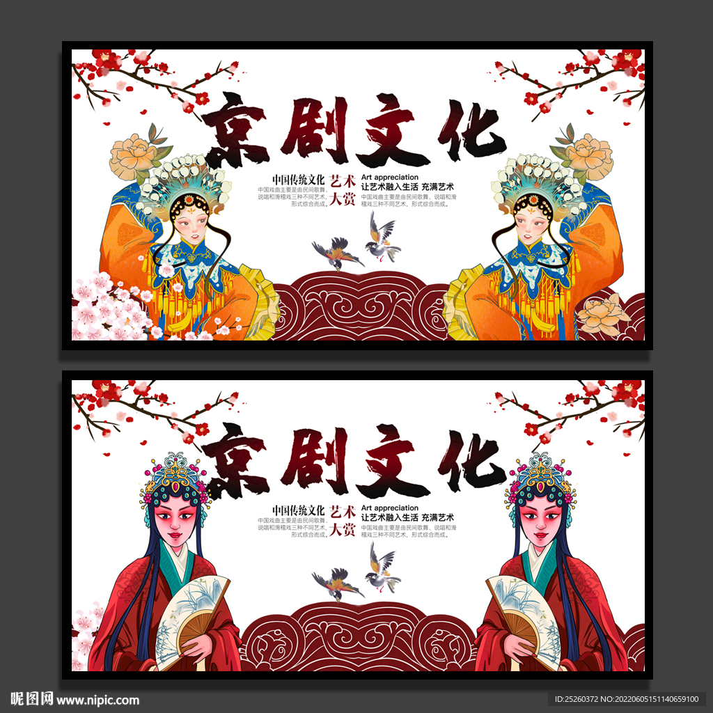 京剧