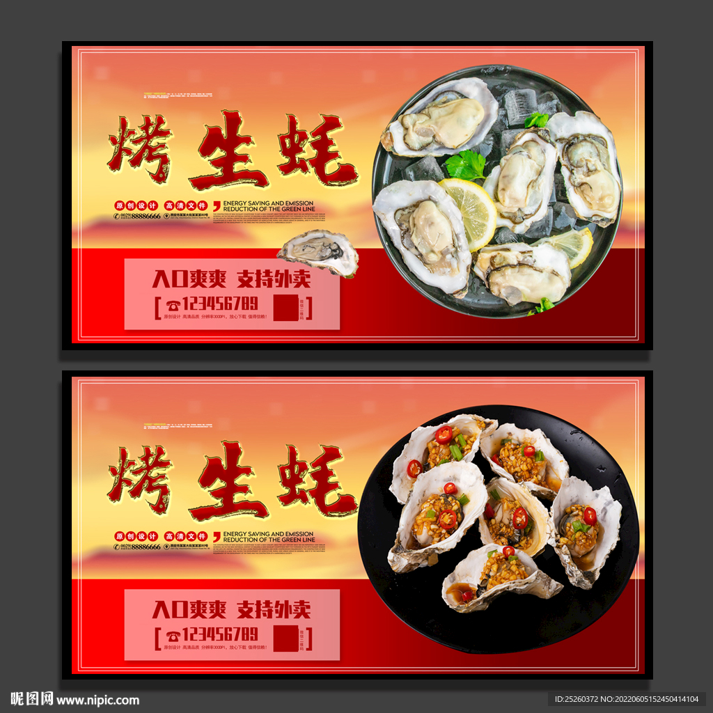 生蚝