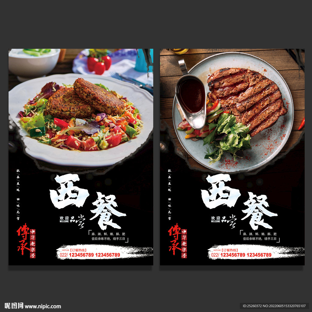 西餐