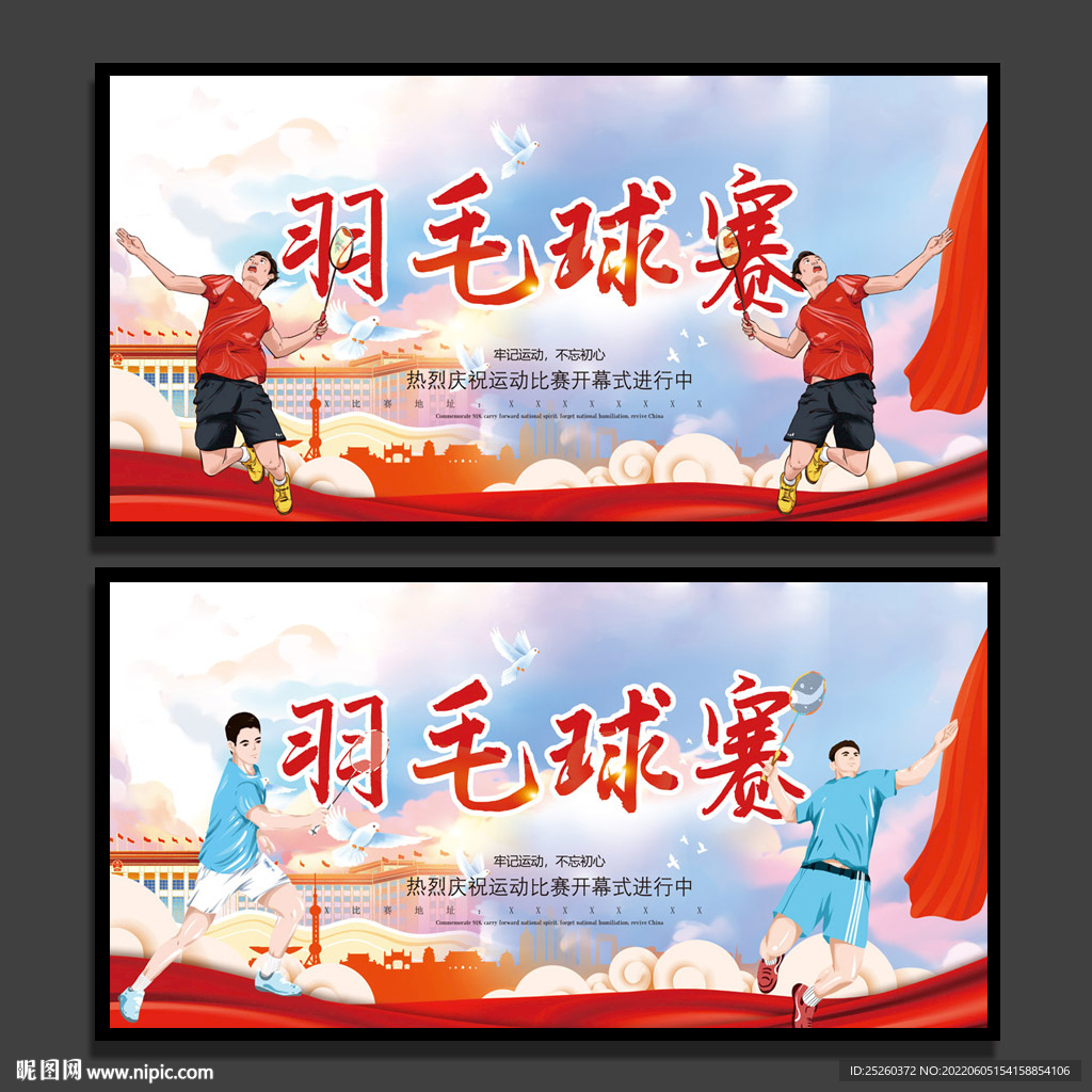 羽毛球