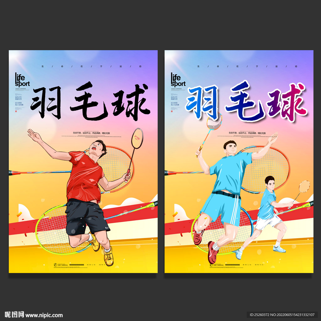 羽毛球