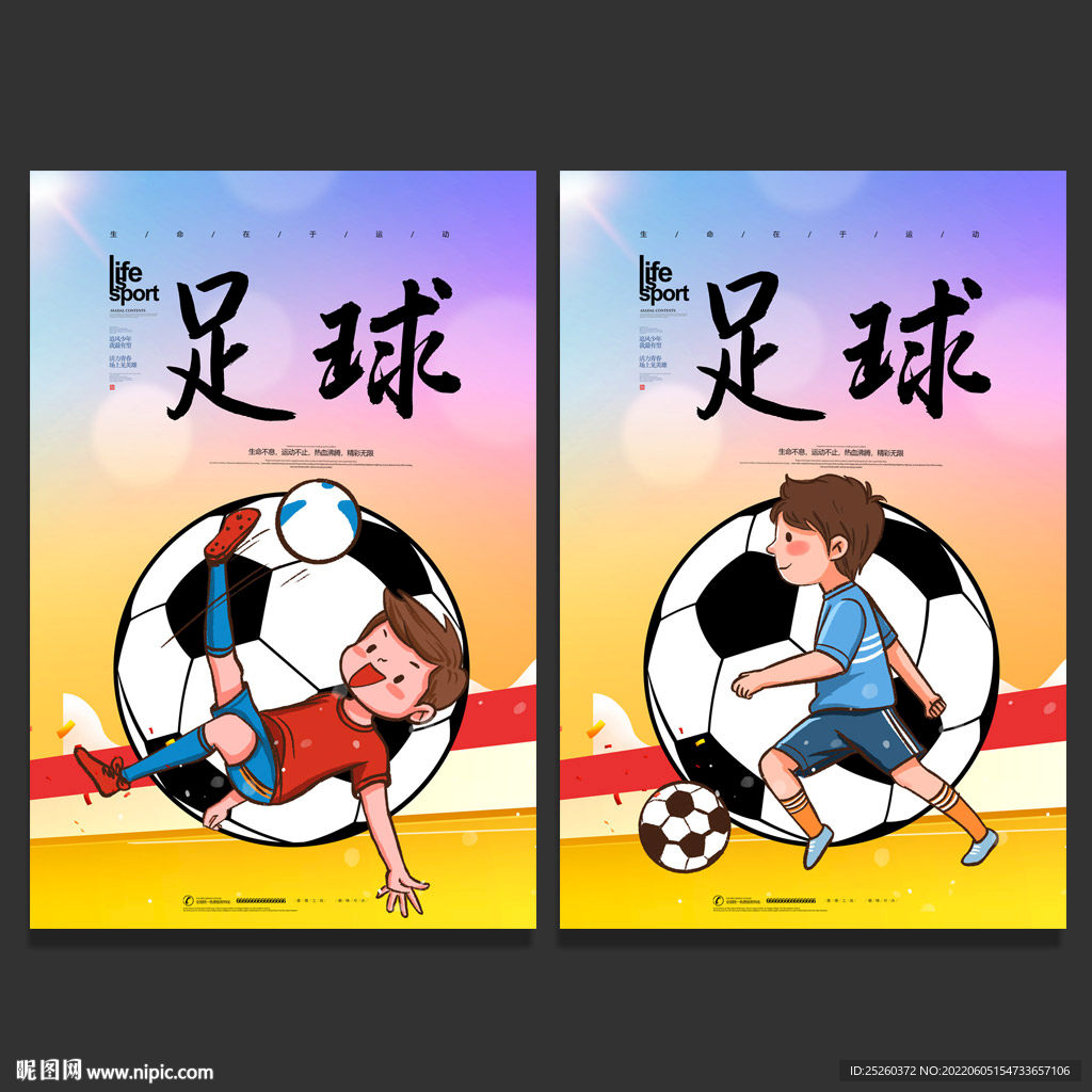 足球