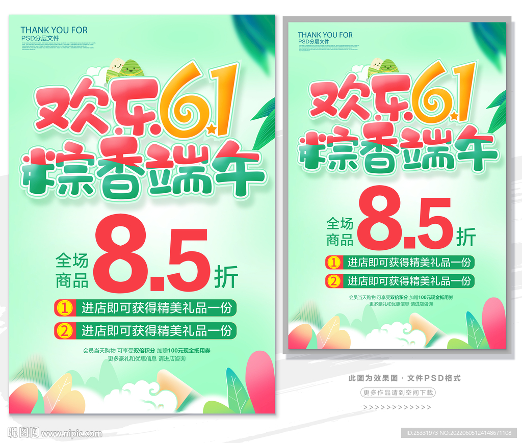 六一端午