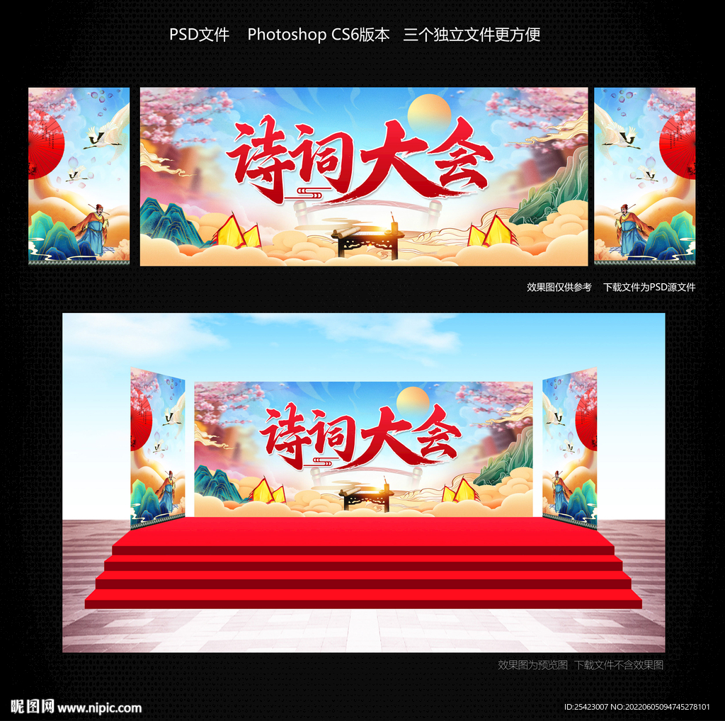 诗词大会