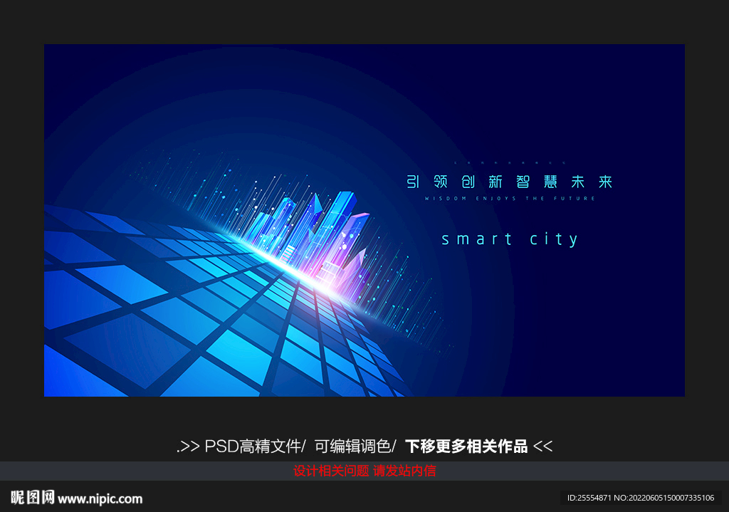 未来科技城市