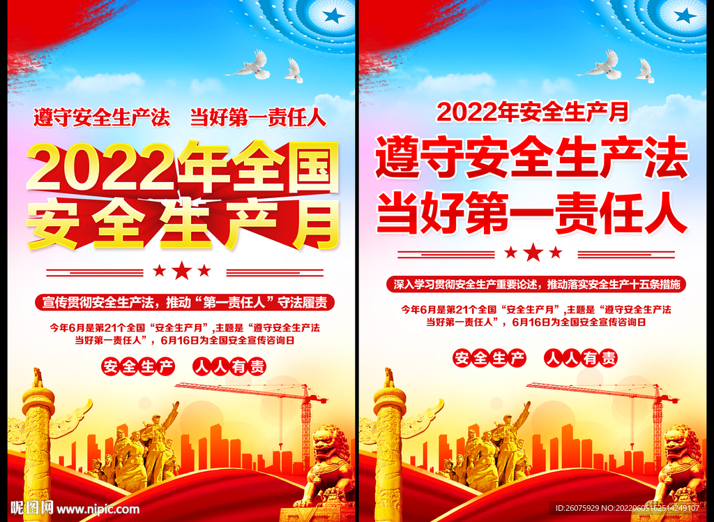2022安全月