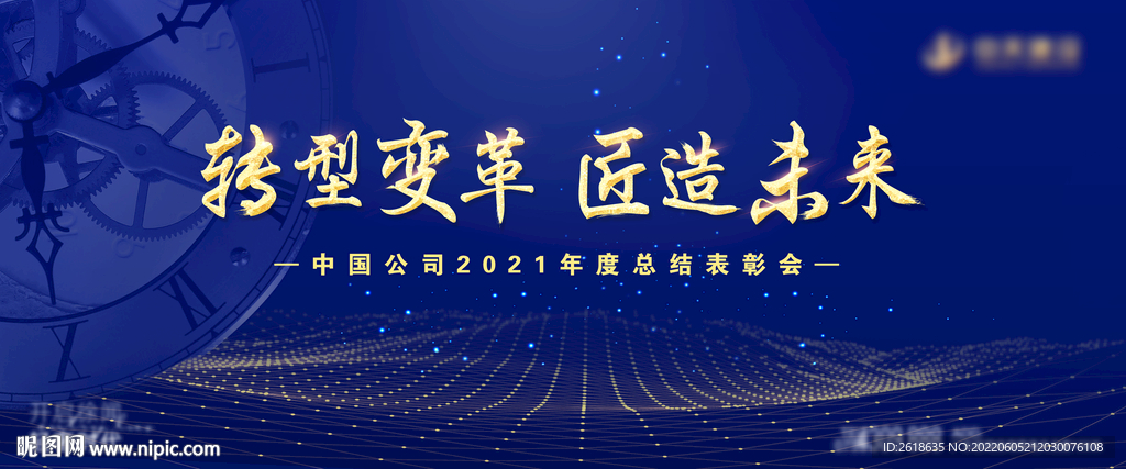 表彰大会主背景