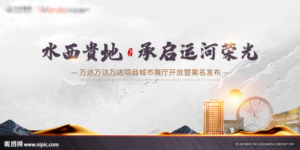 展厅开放背景板