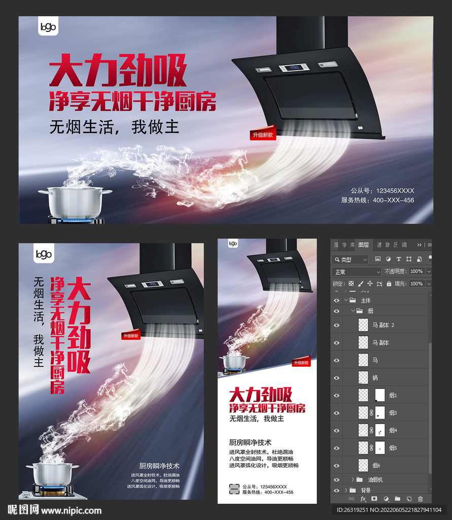 油烟机海报展架