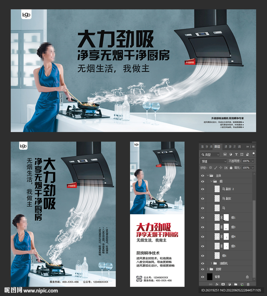 油烟机海报展架