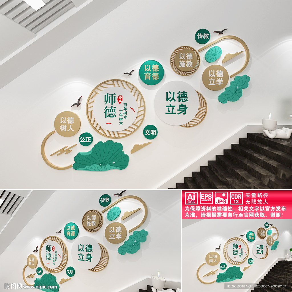 师德师风