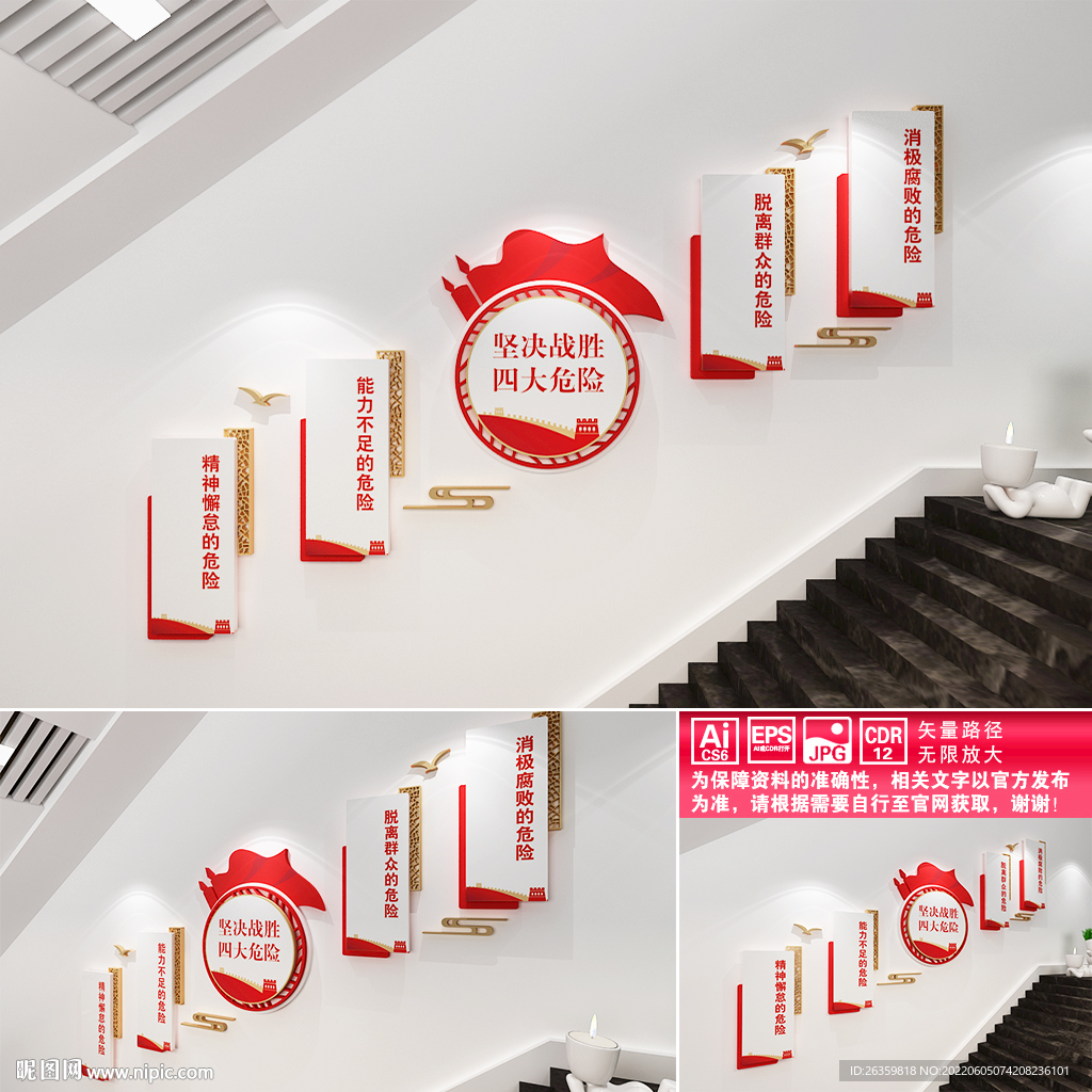 坚决战胜四大危险