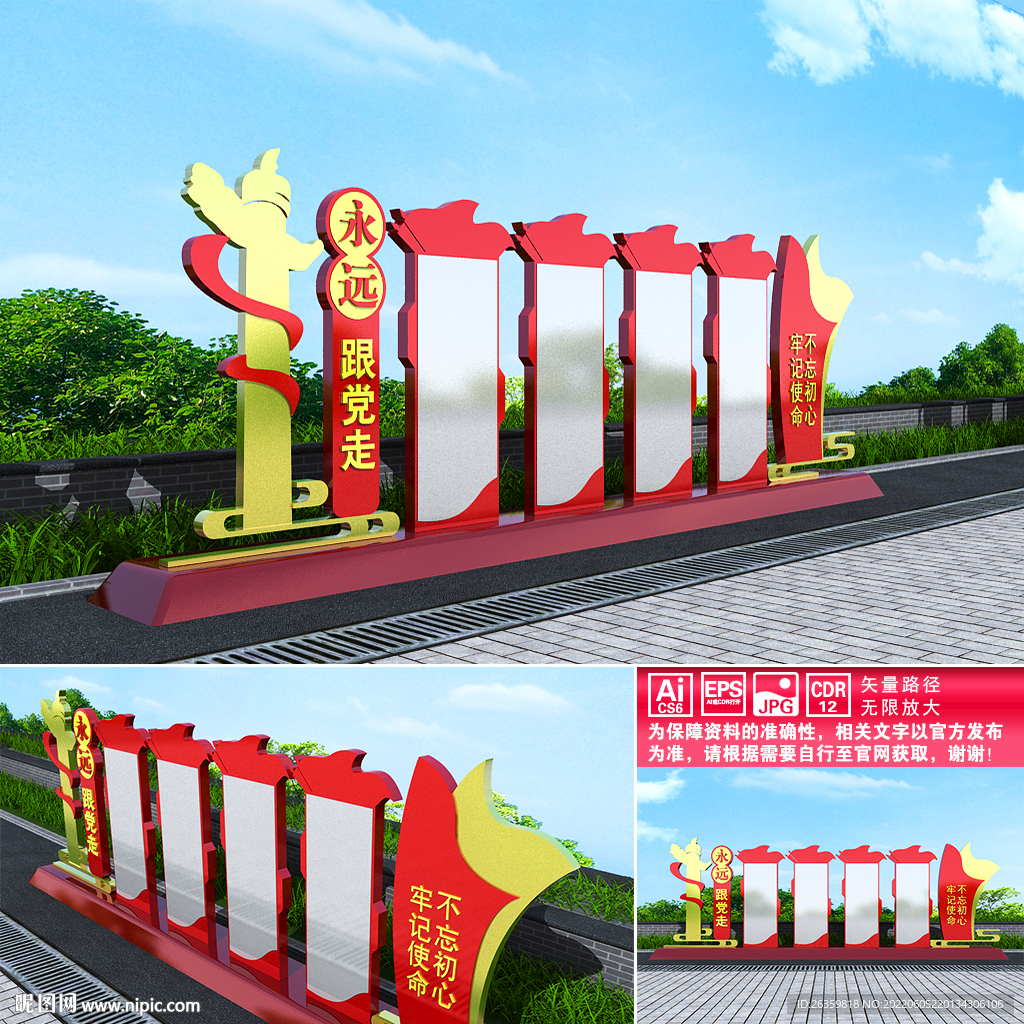 永远跟党走