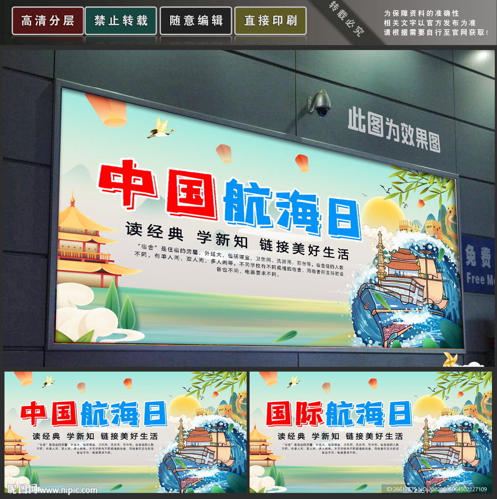 中国航海日