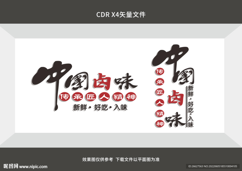 中国卤味 文化墙 形象墙