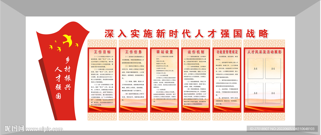 人才驿站宣传